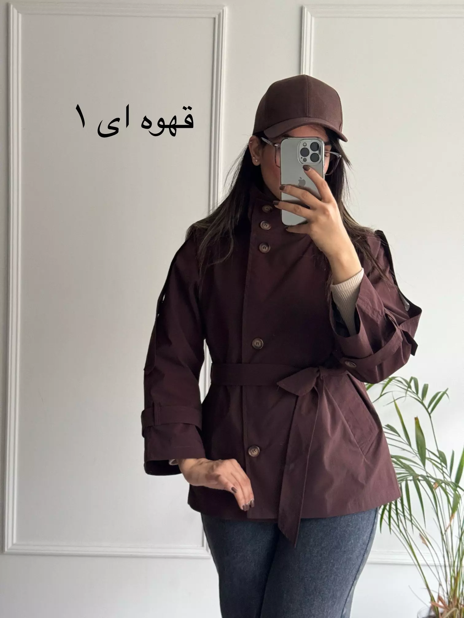 بارانی آستردار نینا